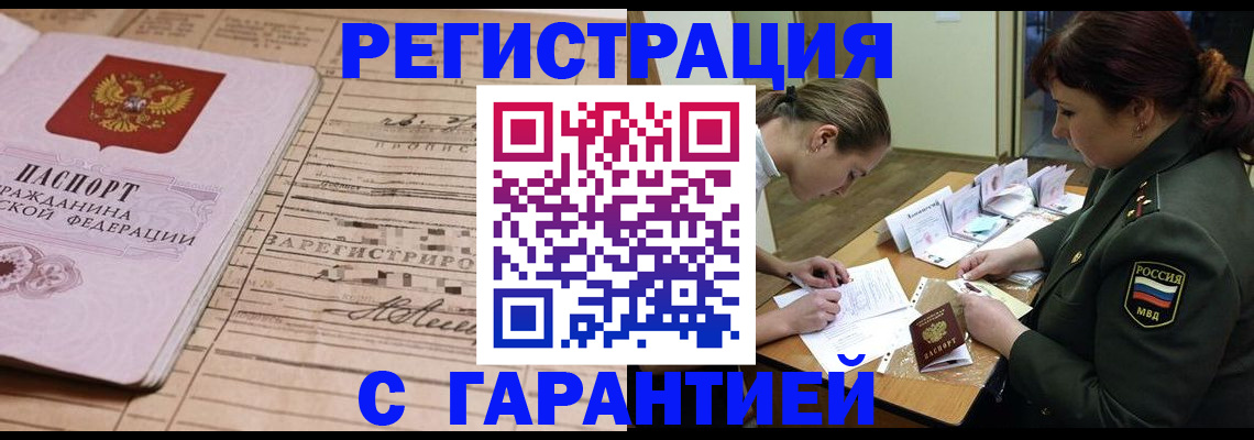 временная регистрация в Евпатории