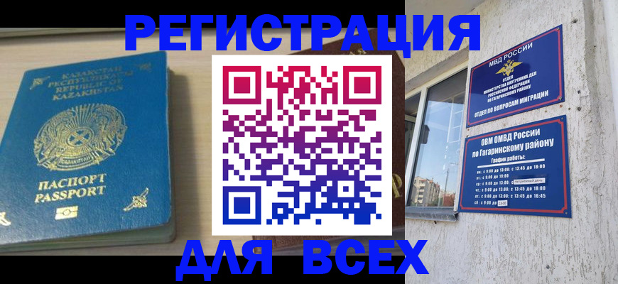 временная регистрация для всех в Евпатории