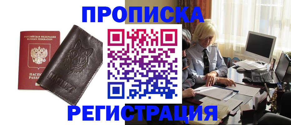 прописка для кредита в Евпатории