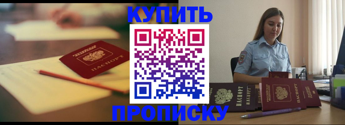 прописка гарантия в Евпатории