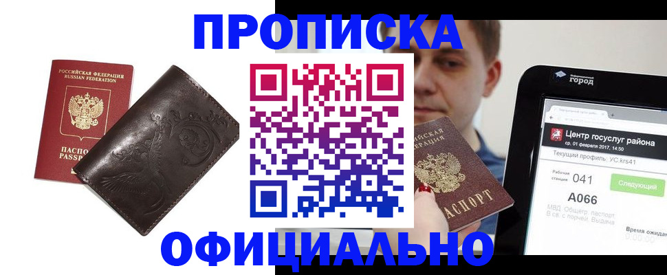 прописка гарантия в Евпатории